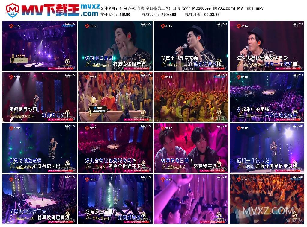 任贤齐-还有我(金曲捞第二季)_国语_流行_MD200599